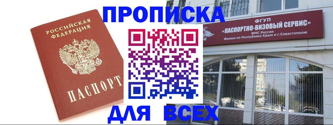 прописка ребенка в Балабаново