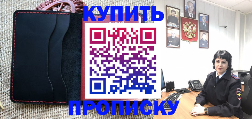 прописка от собственника в Балабаново